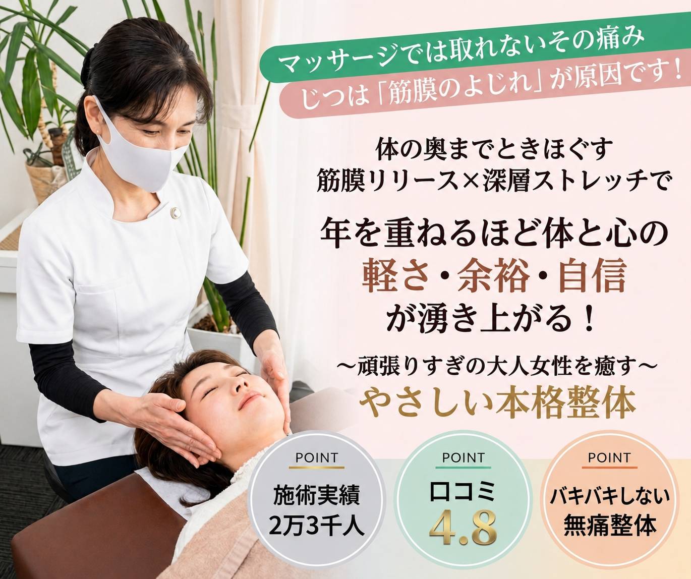 Benefy整体院kv-s
